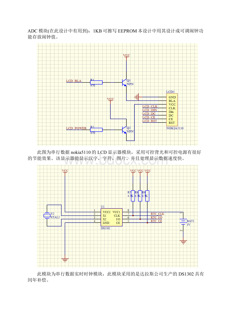 智能电子钟应用电子专业综合课程设计 精品Word文档下载推荐.docx_第3页