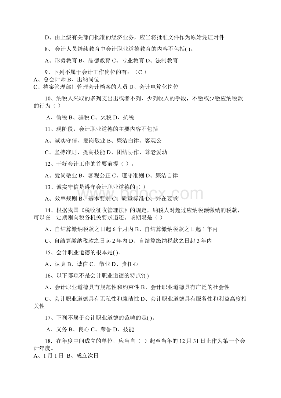深圳市法会计规测验题四.docx_第2页