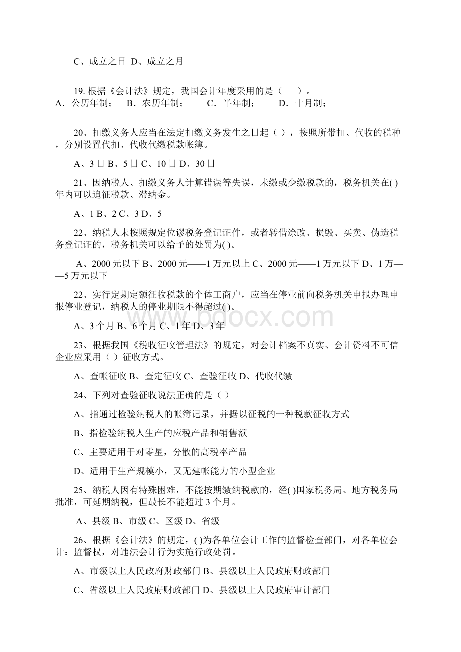 深圳市法会计规测验题四.docx_第3页