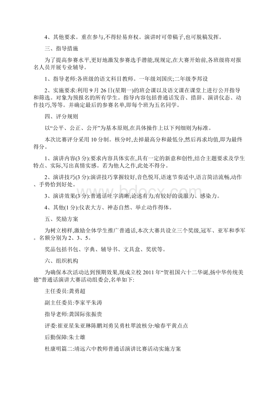 教师普通话演讲比赛方案Word文档格式.docx_第2页