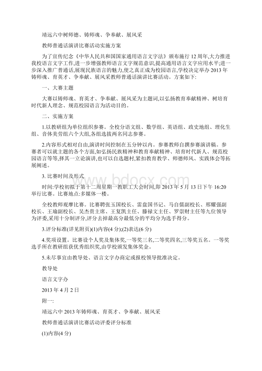 教师普通话演讲比赛方案Word文档格式.docx_第3页