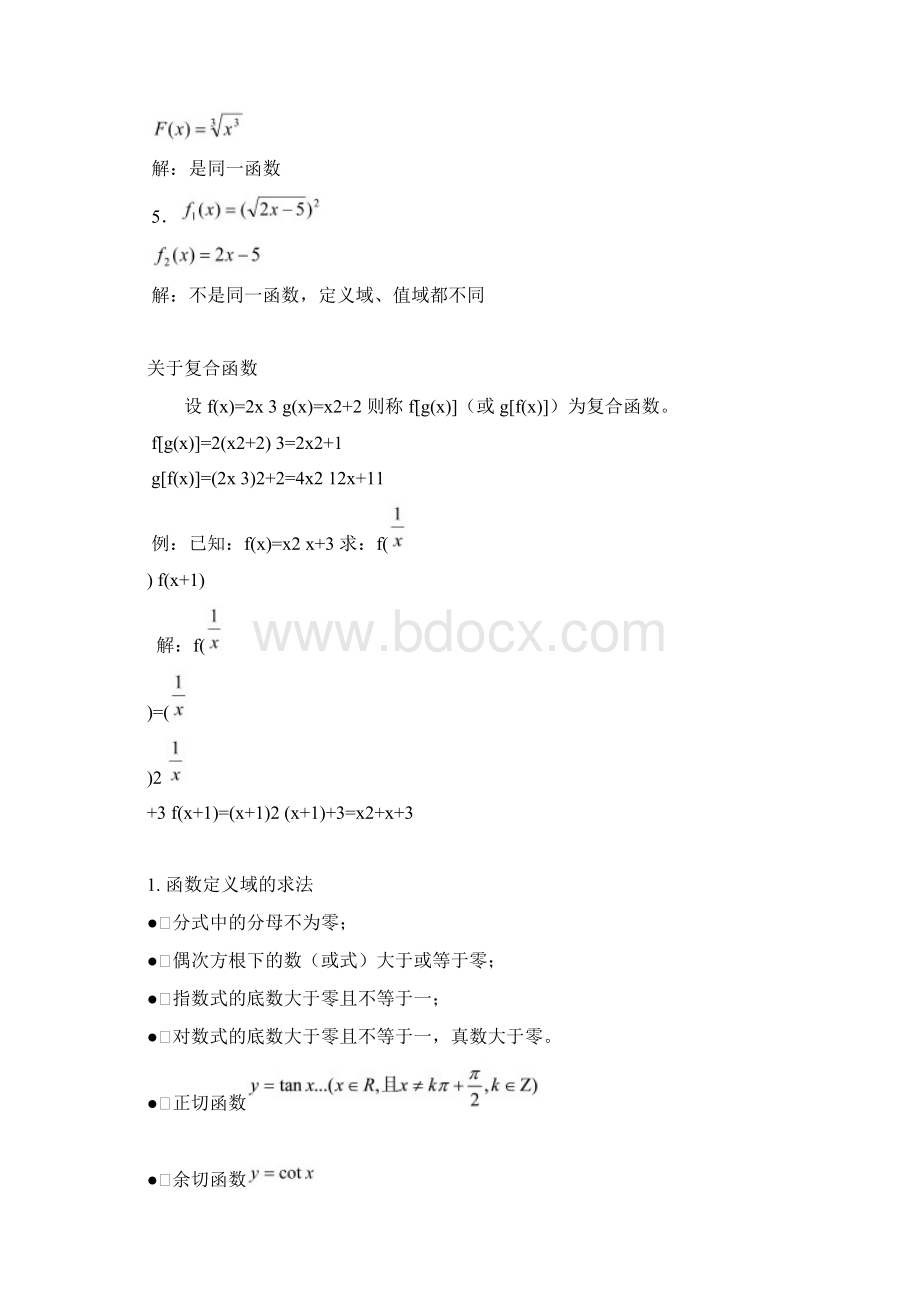 高考数学专题映射函数定义域值域解题办法归纳.docx_第3页