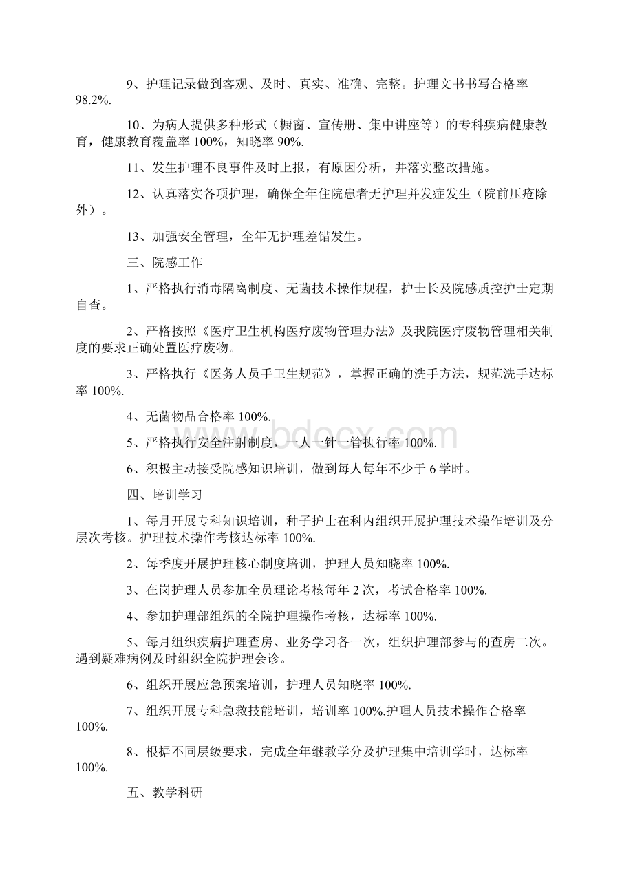 神经内科护士简洁年终总结.docx_第2页