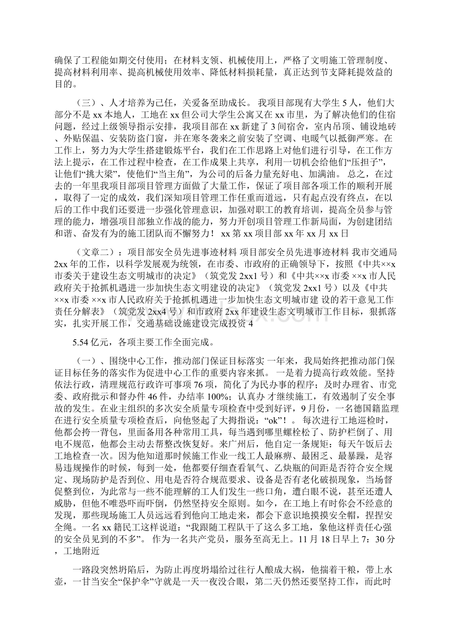 项目部先进事迹Word文档格式.docx_第2页