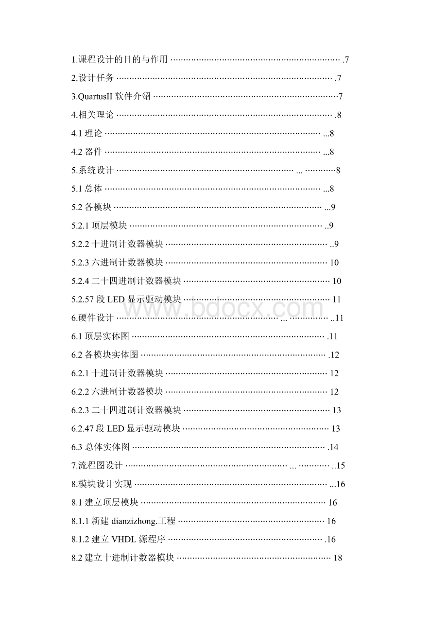 基于的数字时钟的设计.docx_第2页