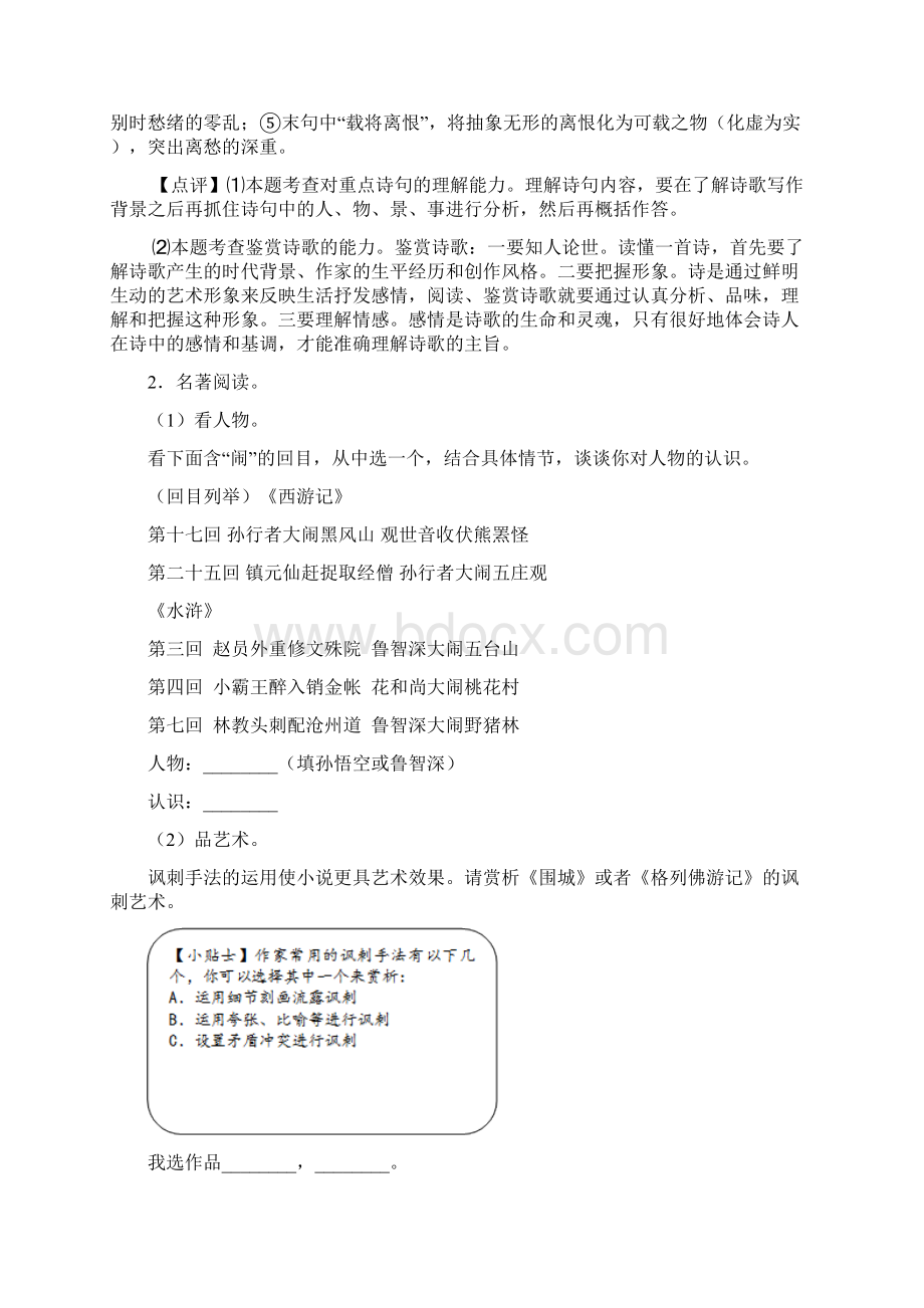 初中中考 语文 诗歌鉴赏+文言文阅读训练试题及答案.docx_第2页