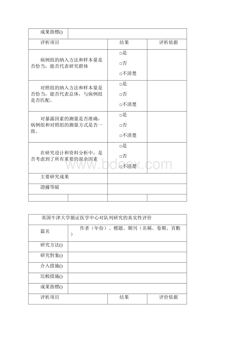 文献质量评价工具教学内容.docx_第3页