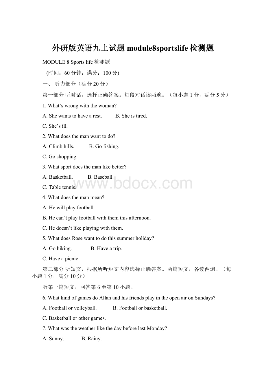 外研版英语九上试题module8sportslife检测题Word文档格式.docx