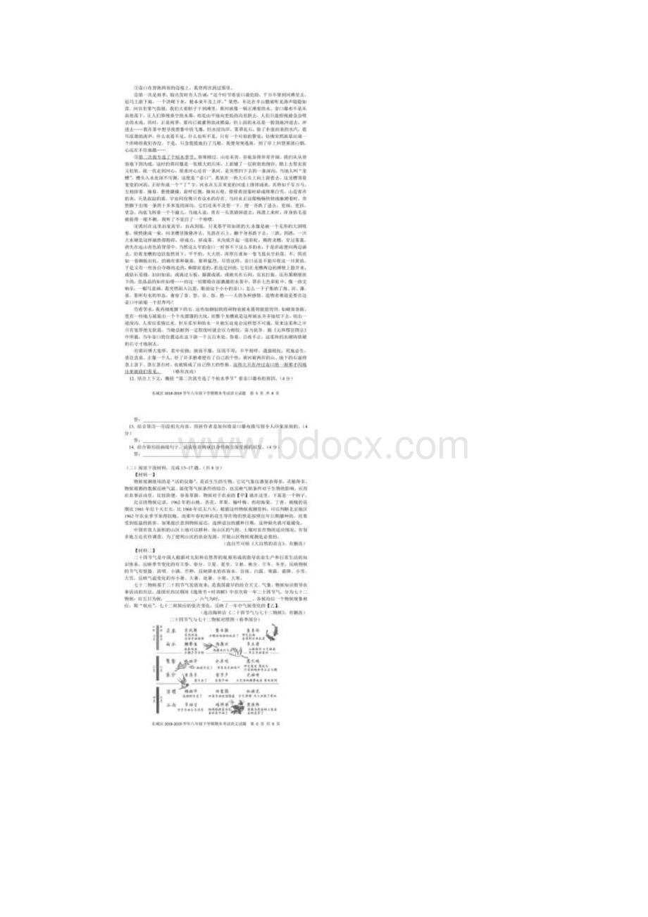 北京市东城区学年八年级下学期期末考试语文试题及参考答案.docx_第3页