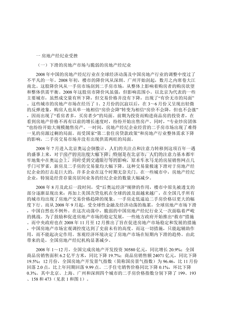 中国房地产经纪业概述.docx_第2页