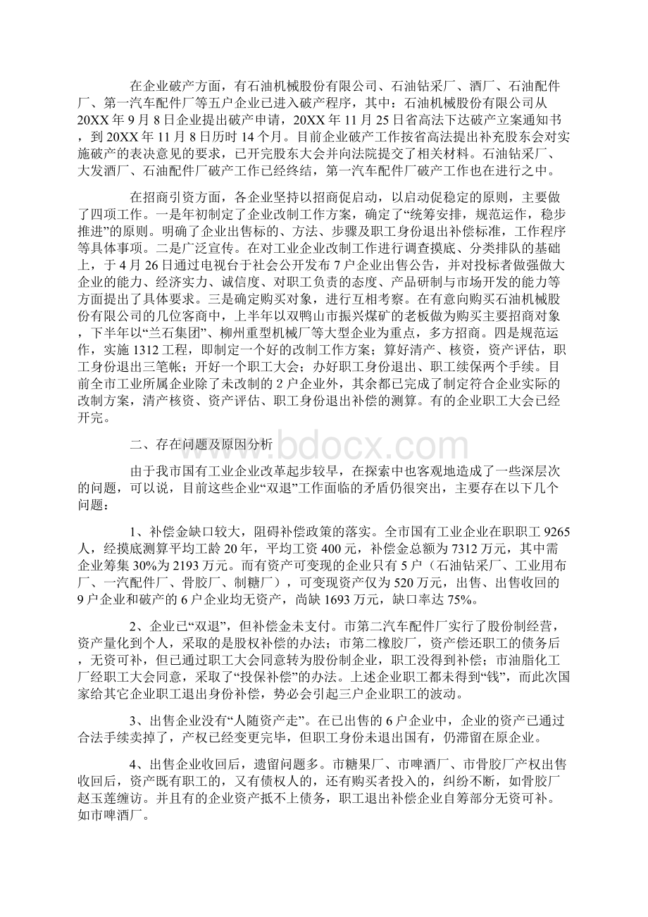 国企改革工作汇报提纲.docx_第2页