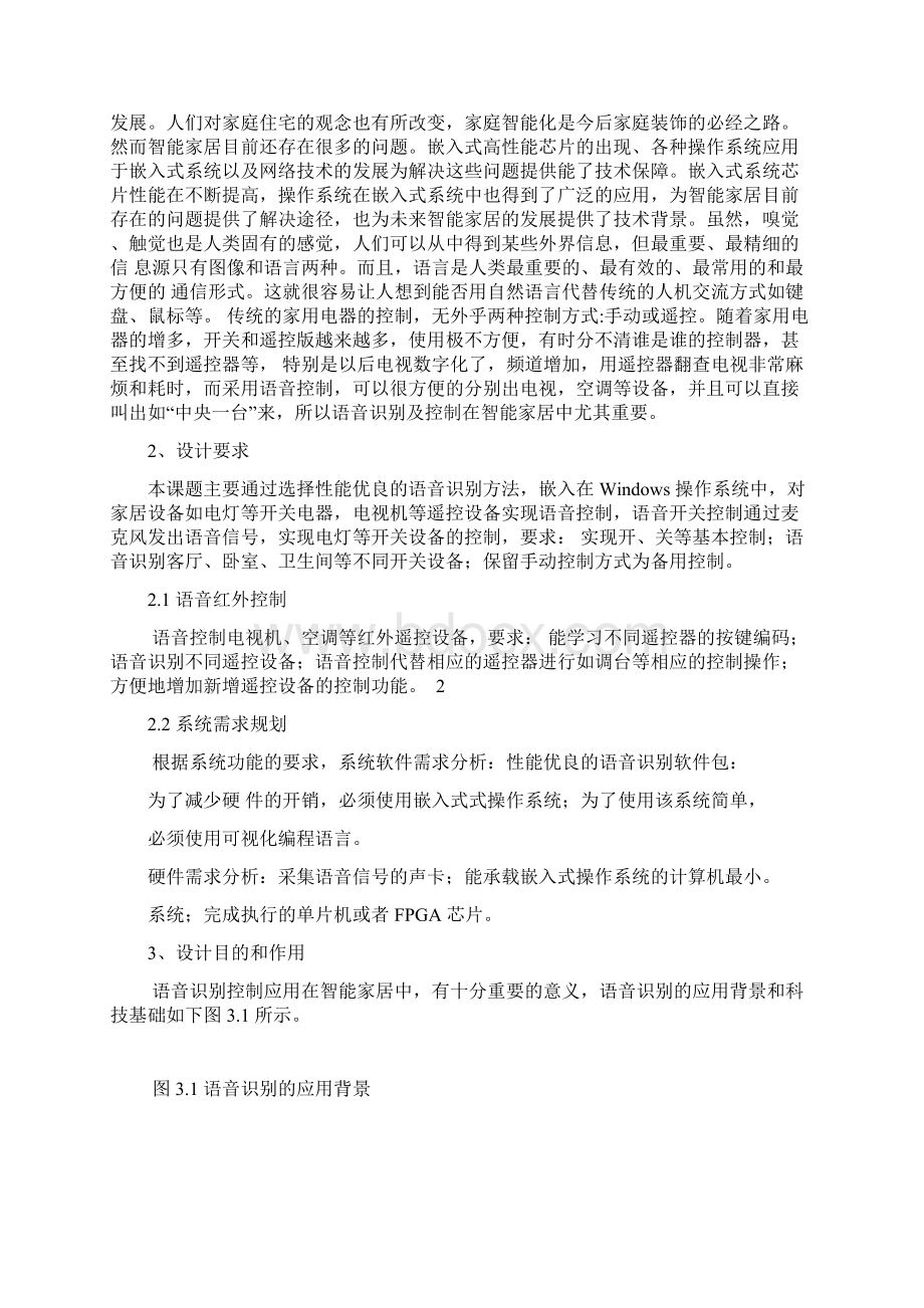 嵌入式语音识别及控制技术在智能家居系统中的应用课程设计资料讲解.docx_第2页