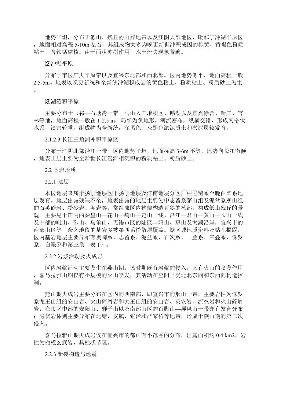 无锡地质环境背景文档格式.docx_第3页