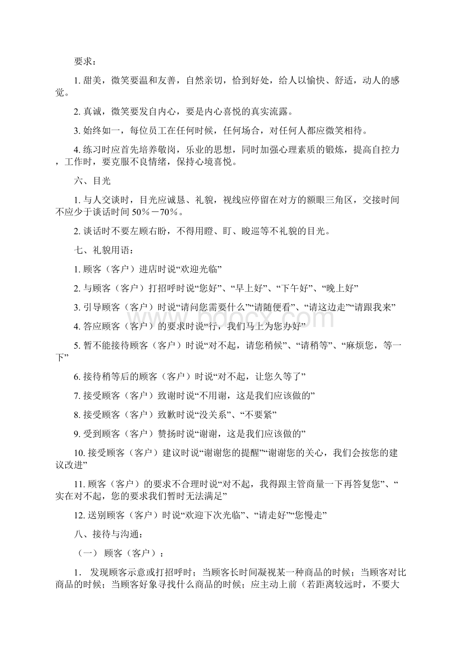 员工行为礼仪规范.docx_第2页