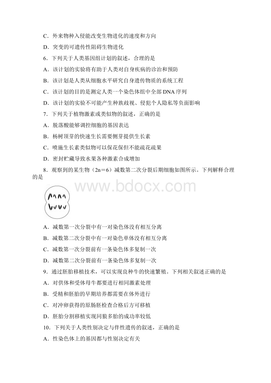 全国高考生物试题及答案江苏卷.docx_第2页