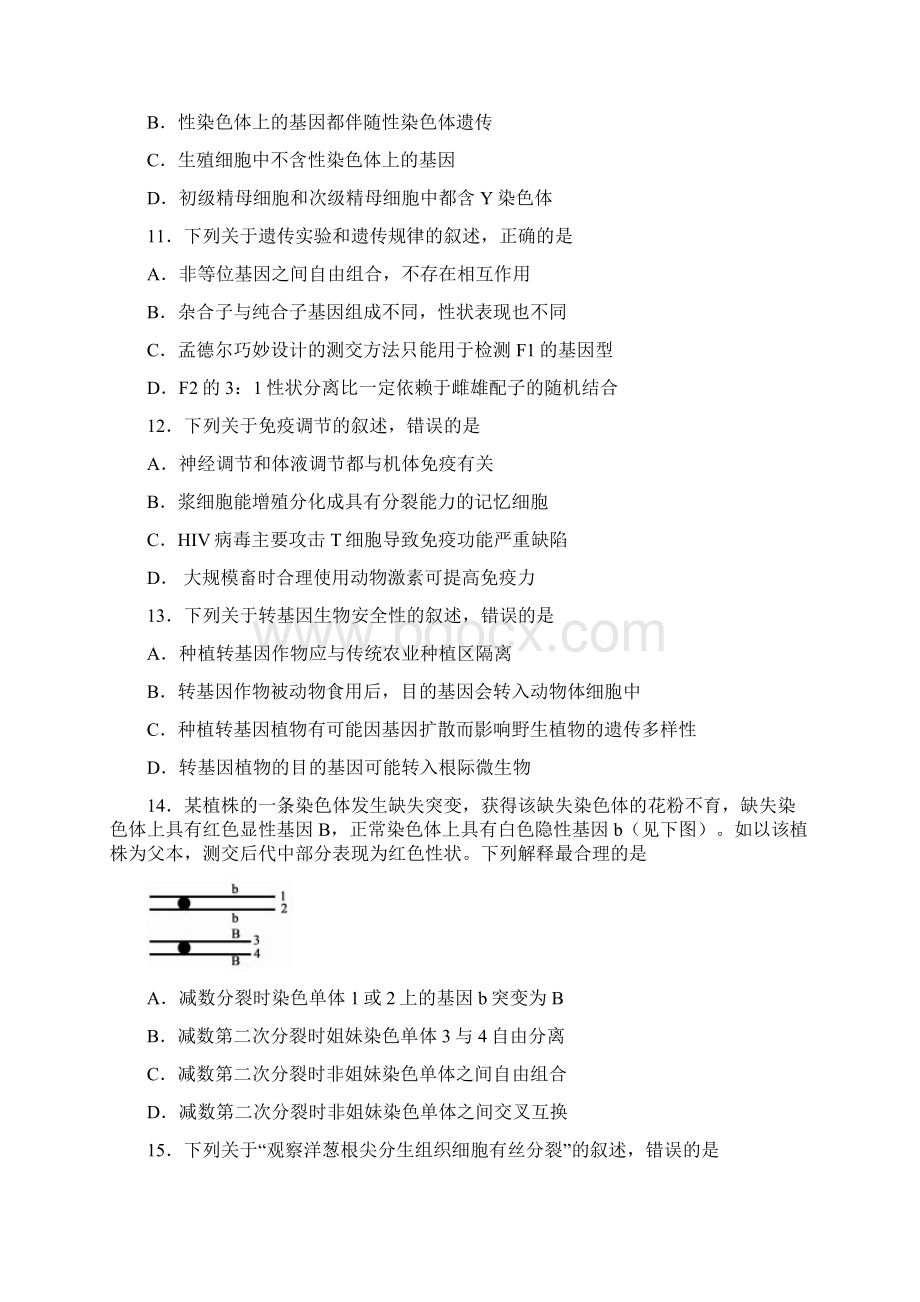 全国高考生物试题及答案江苏卷.docx_第3页