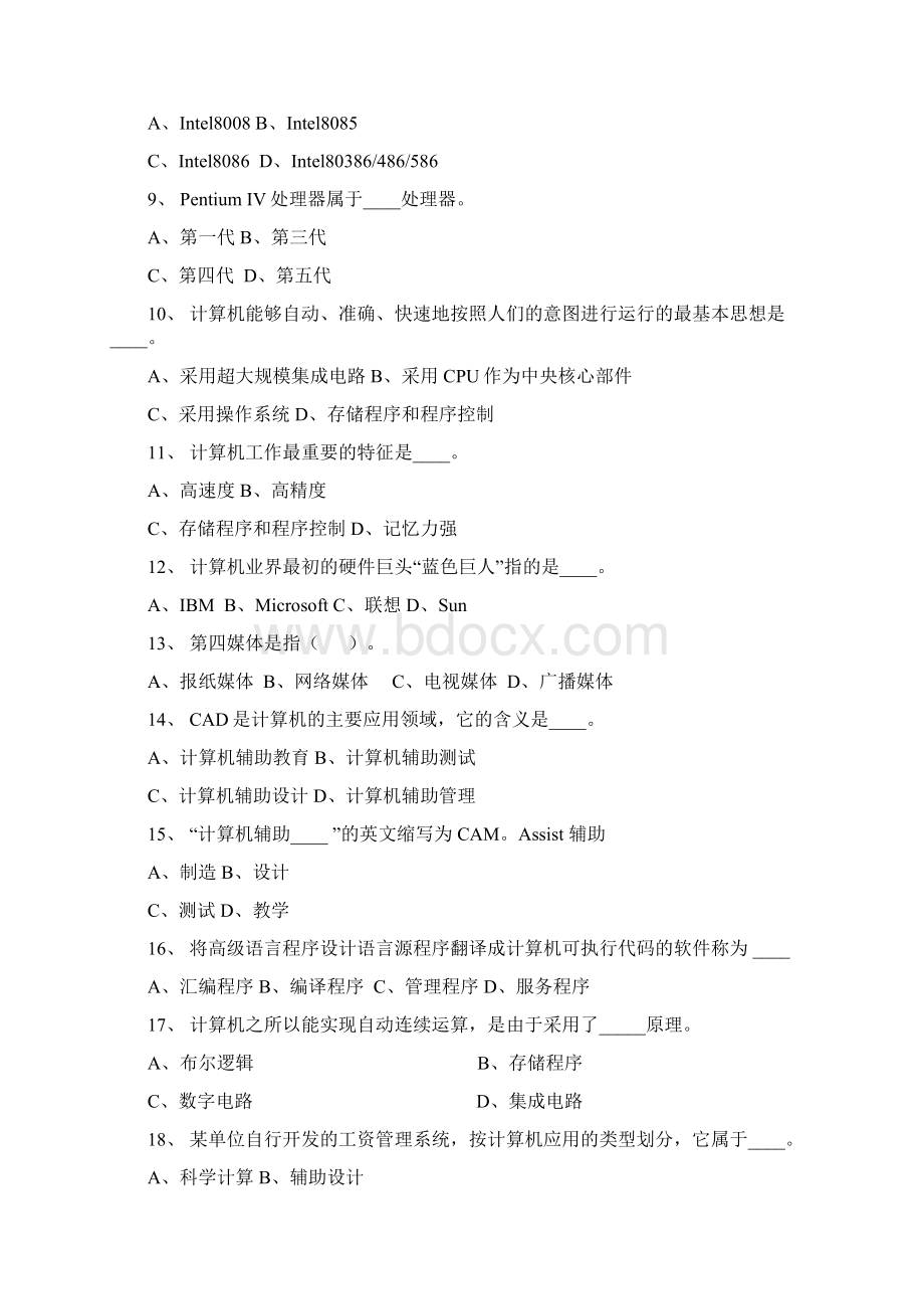 计算机公共基础知识试题Word格式文档下载.docx_第2页