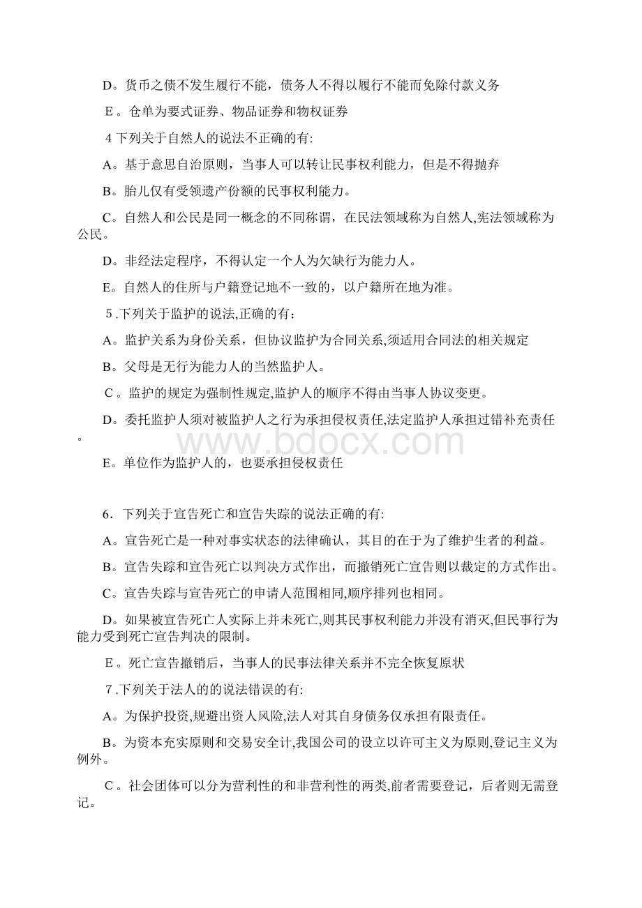 民法三大本题Word格式.docx_第2页