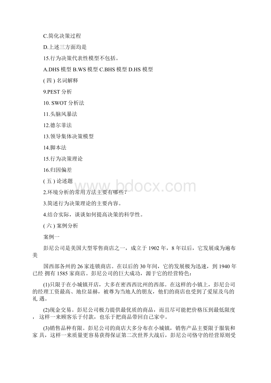 管理学习题第4章Word文档格式.docx_第3页