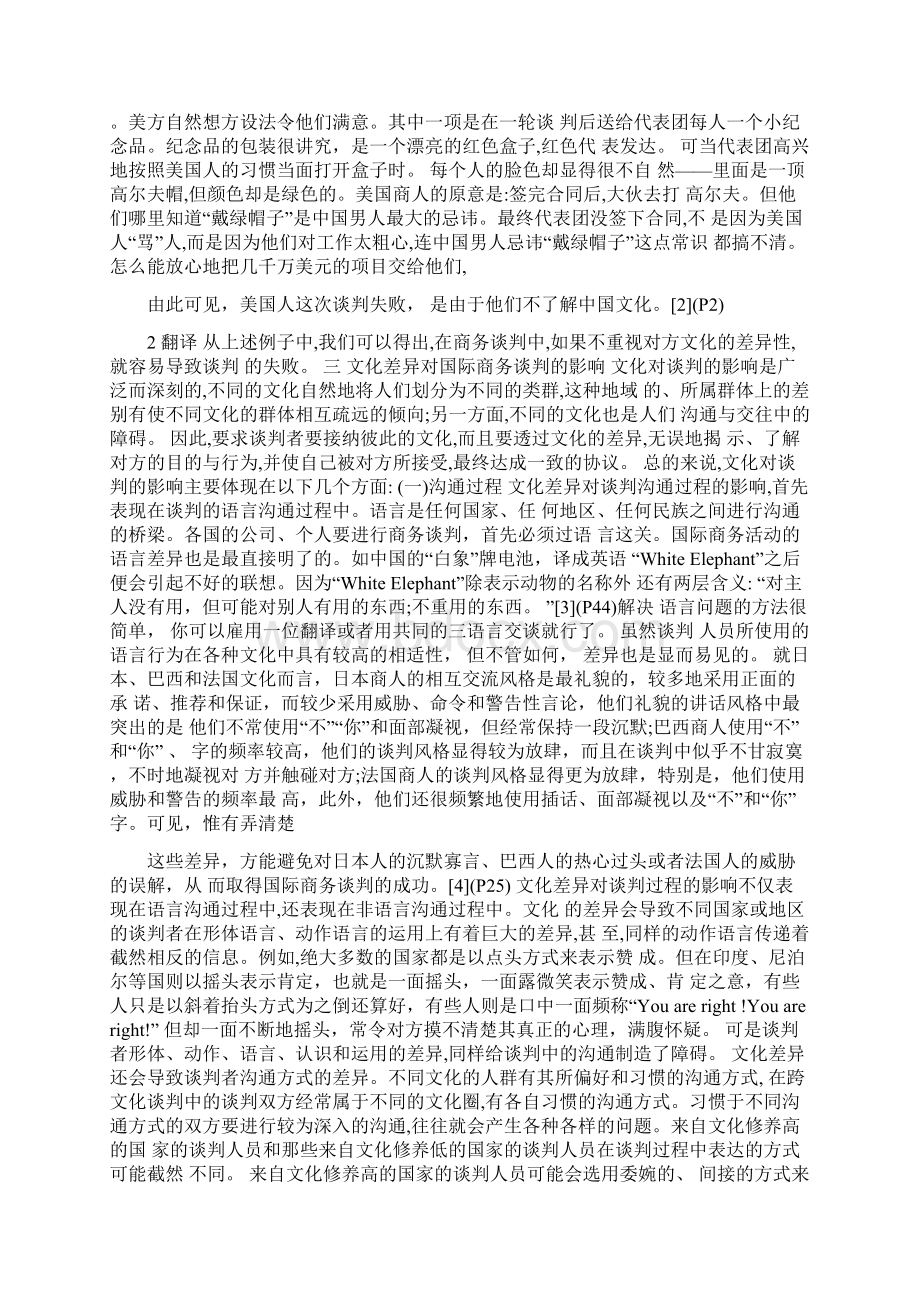 文化差异对国际商务谈判的重要性Word文件下载.docx_第2页