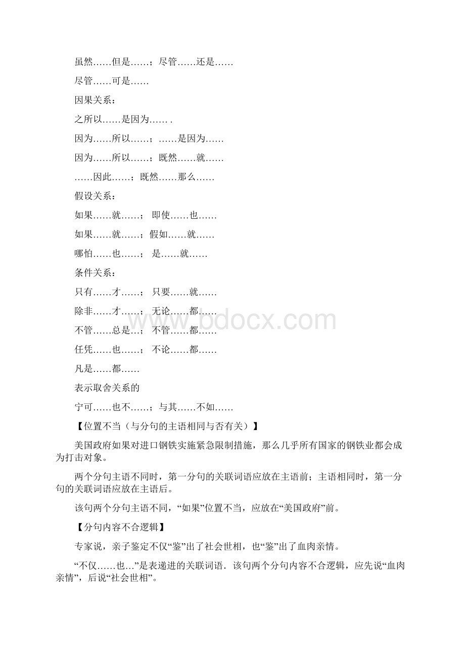 快速破解语病的二十八心法.docx_第2页