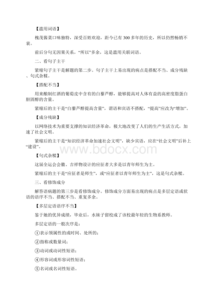 快速破解语病的二十八心法.docx_第3页