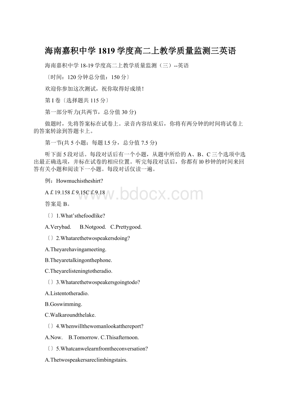 海南嘉积中学1819学度高二上教学质量监测三英语Word文档下载推荐.docx