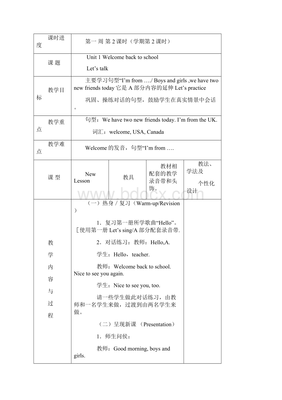 小学英语人教版PEP三年级起点三年级下全册教案.docx_第3页