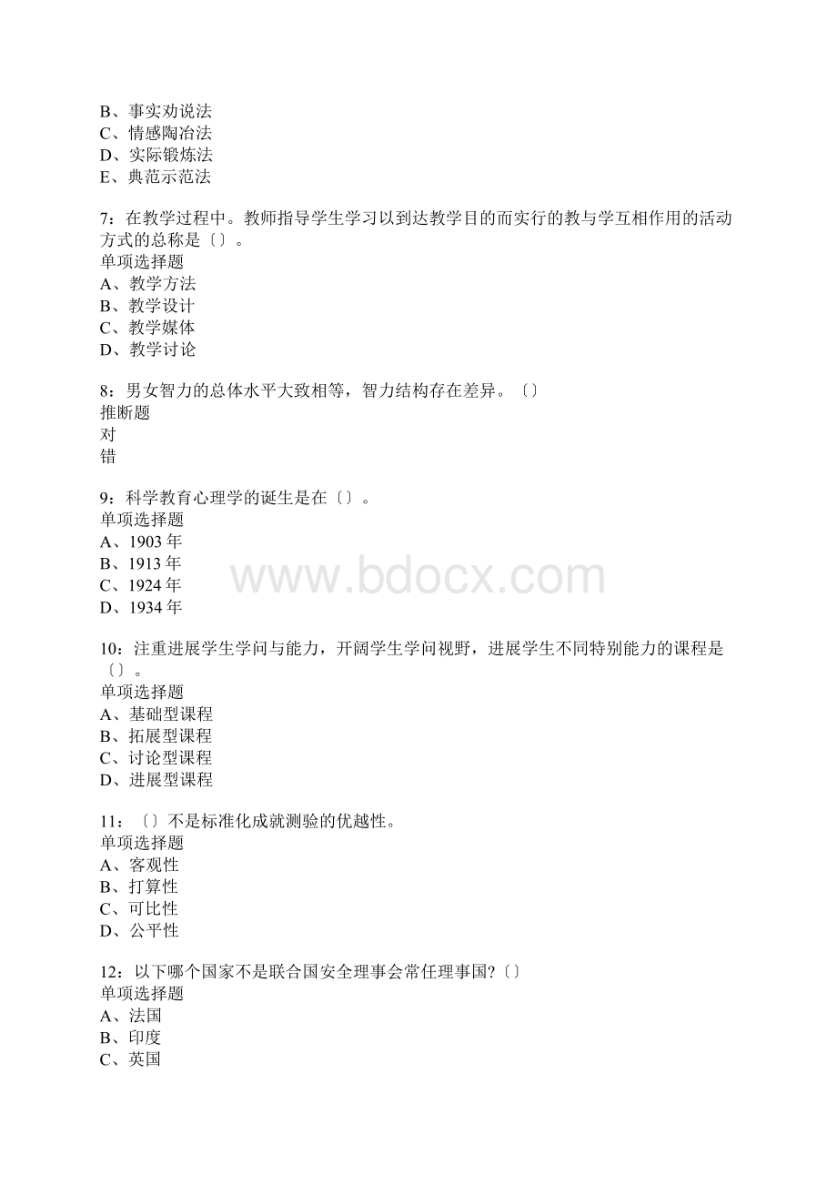 宁武中学教师招聘考试真题含答案及部分解析Word文档下载推荐.docx_第2页