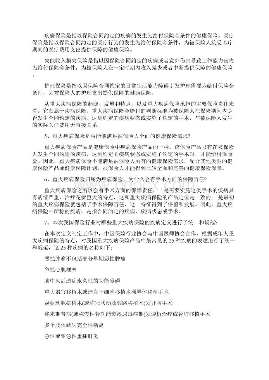 最新整理重大疾病保险常见问题及解答.docx_第2页