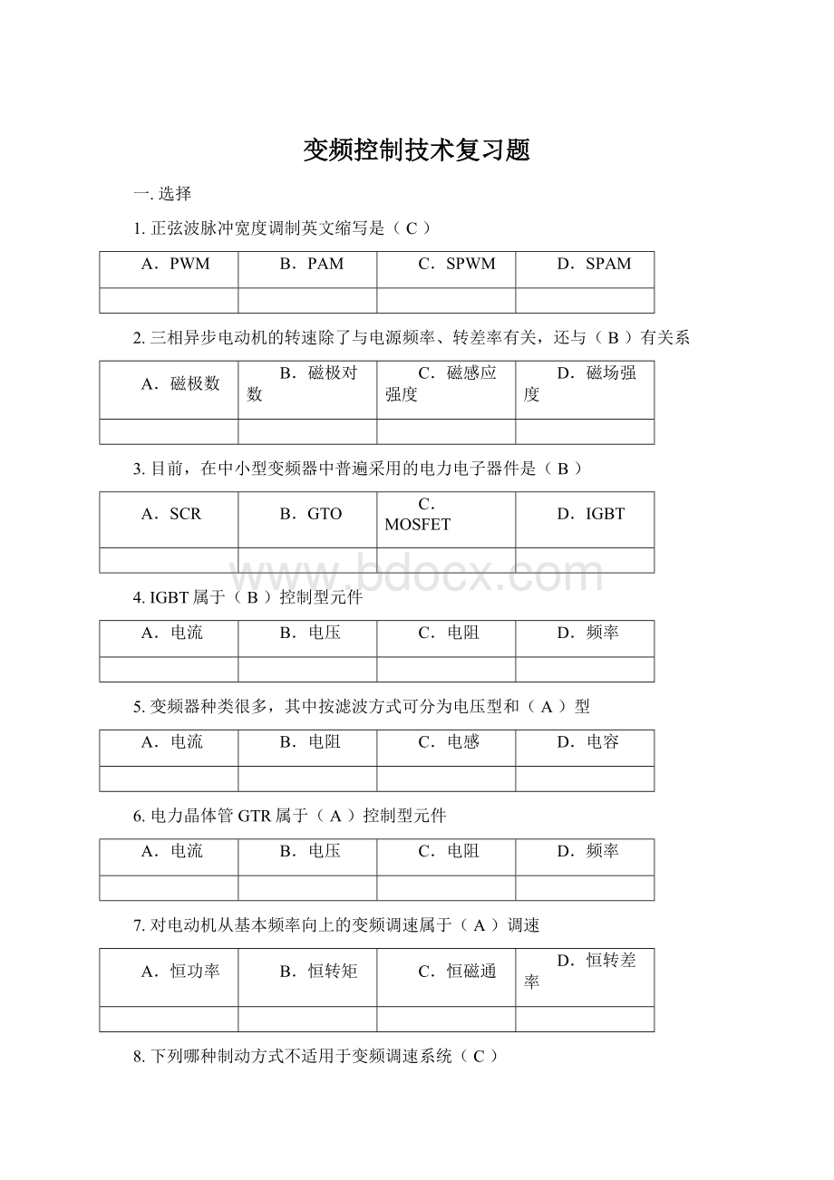 变频控制技术复习题.docx_第1页