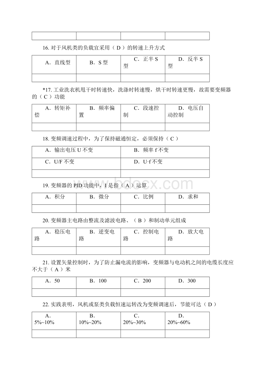 变频控制技术复习题.docx_第3页