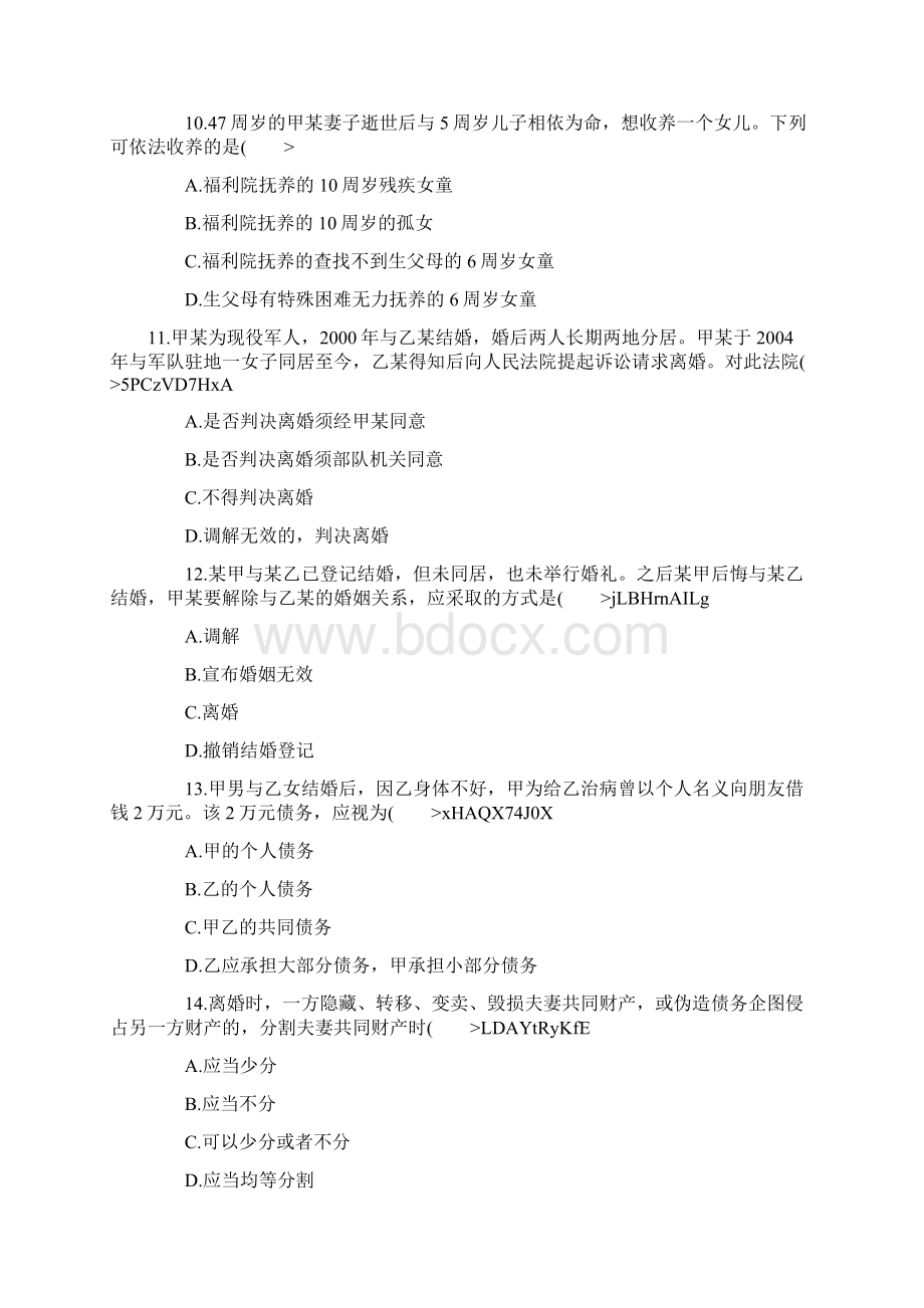 高等教育婚姻家庭法自考试题.docx_第3页