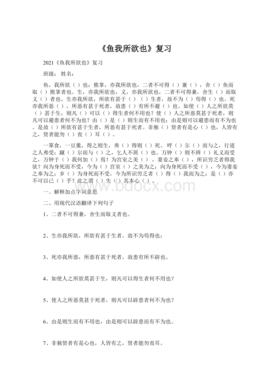 《鱼我所欲也》复习Word文档下载推荐.docx