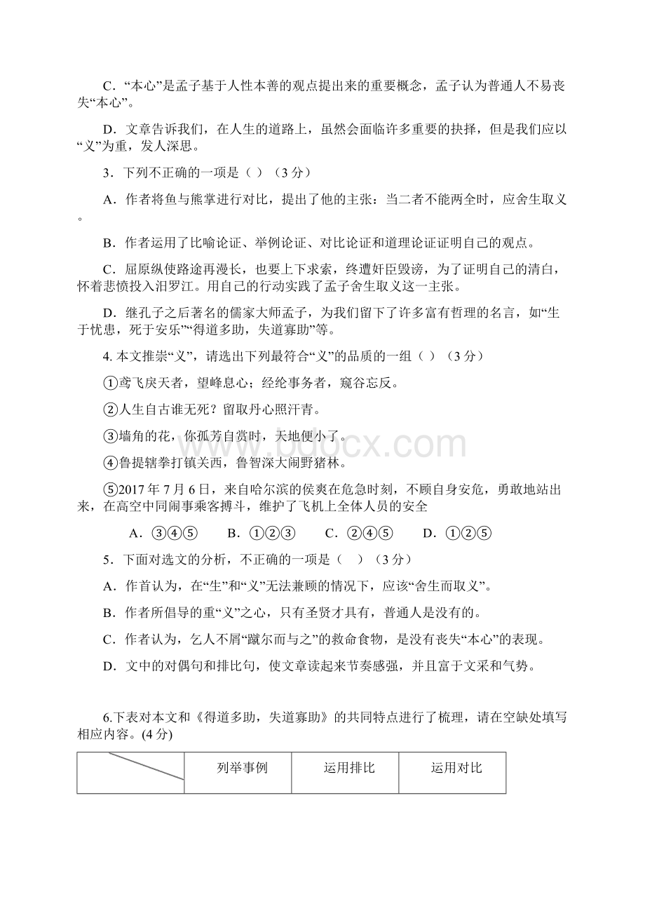 《鱼我所欲也》复习.docx_第3页