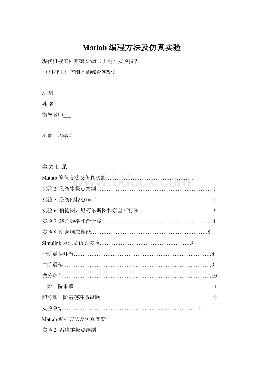 Matlab 编程方法及仿真实验Word格式文档下载.docx