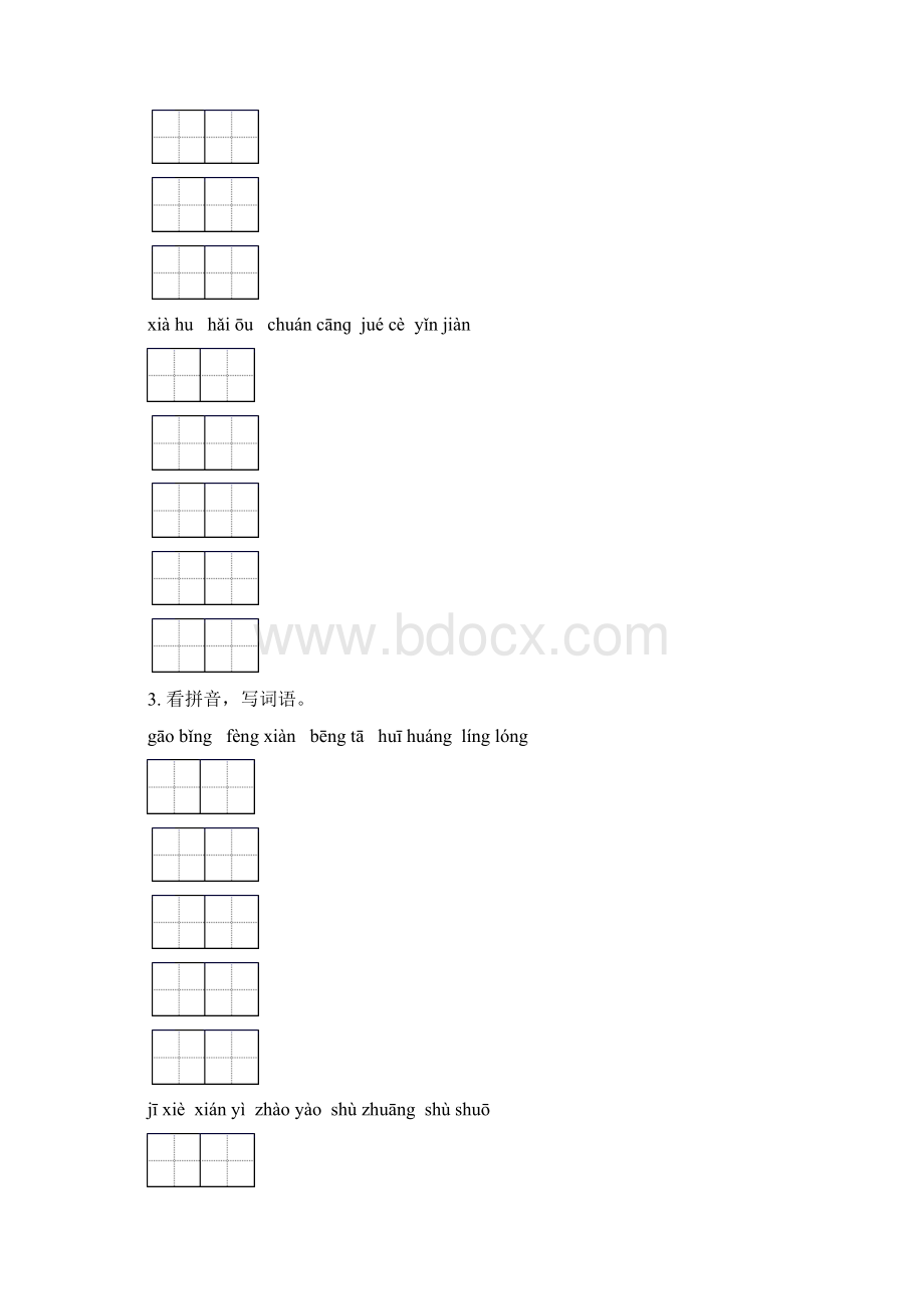 冀教版五年级语文下学期期中综合检测专项提升练习及答案.docx_第2页