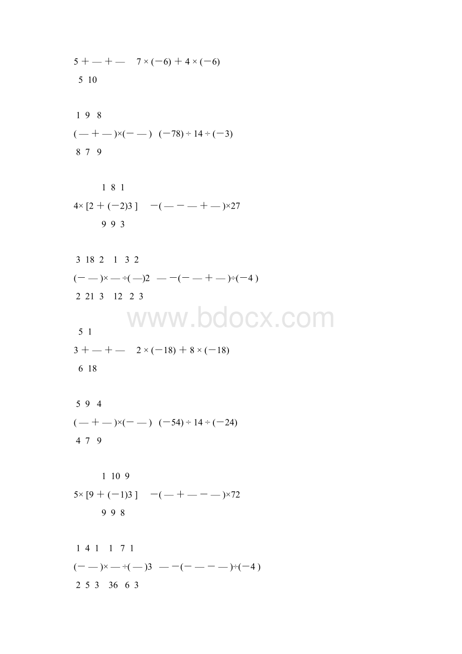 七年级数学上册有理数计算题精练 72.docx_第3页