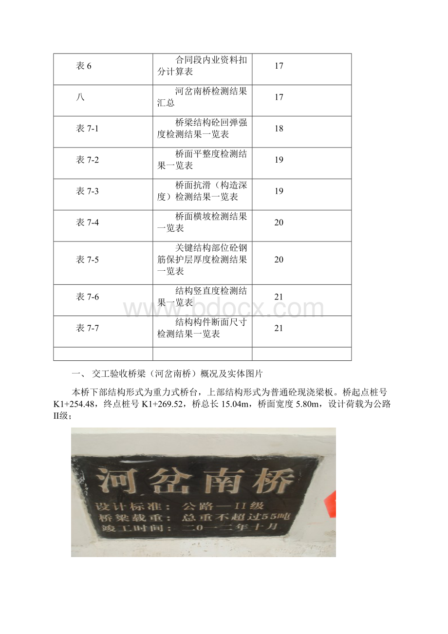 桥梁交工检测报告1标2文档格式.docx_第3页