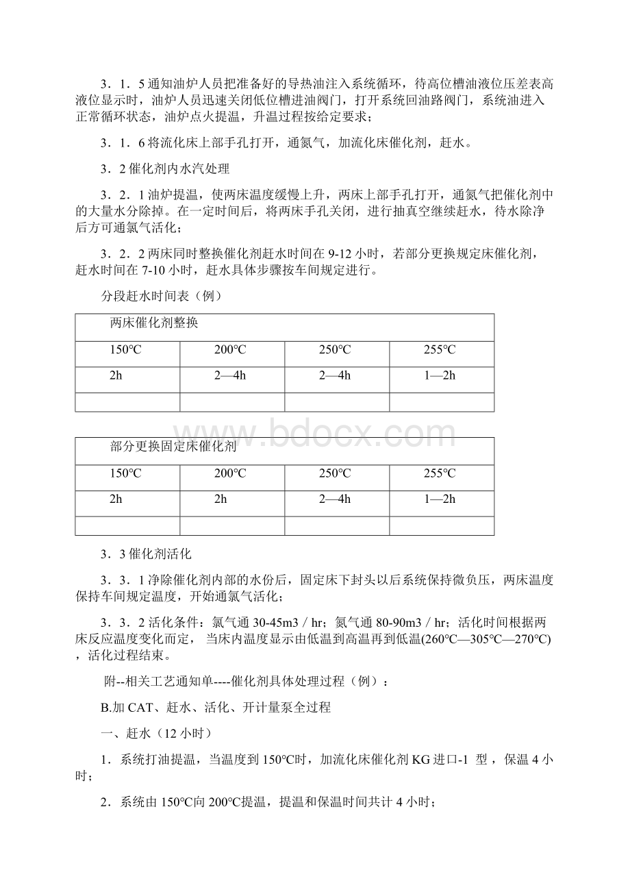 百菌清实用工艺操作法12ISO.docx_第3页