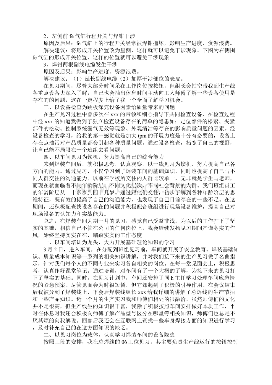 汽车焊装车间实习报告正式版文档格式.docx_第2页