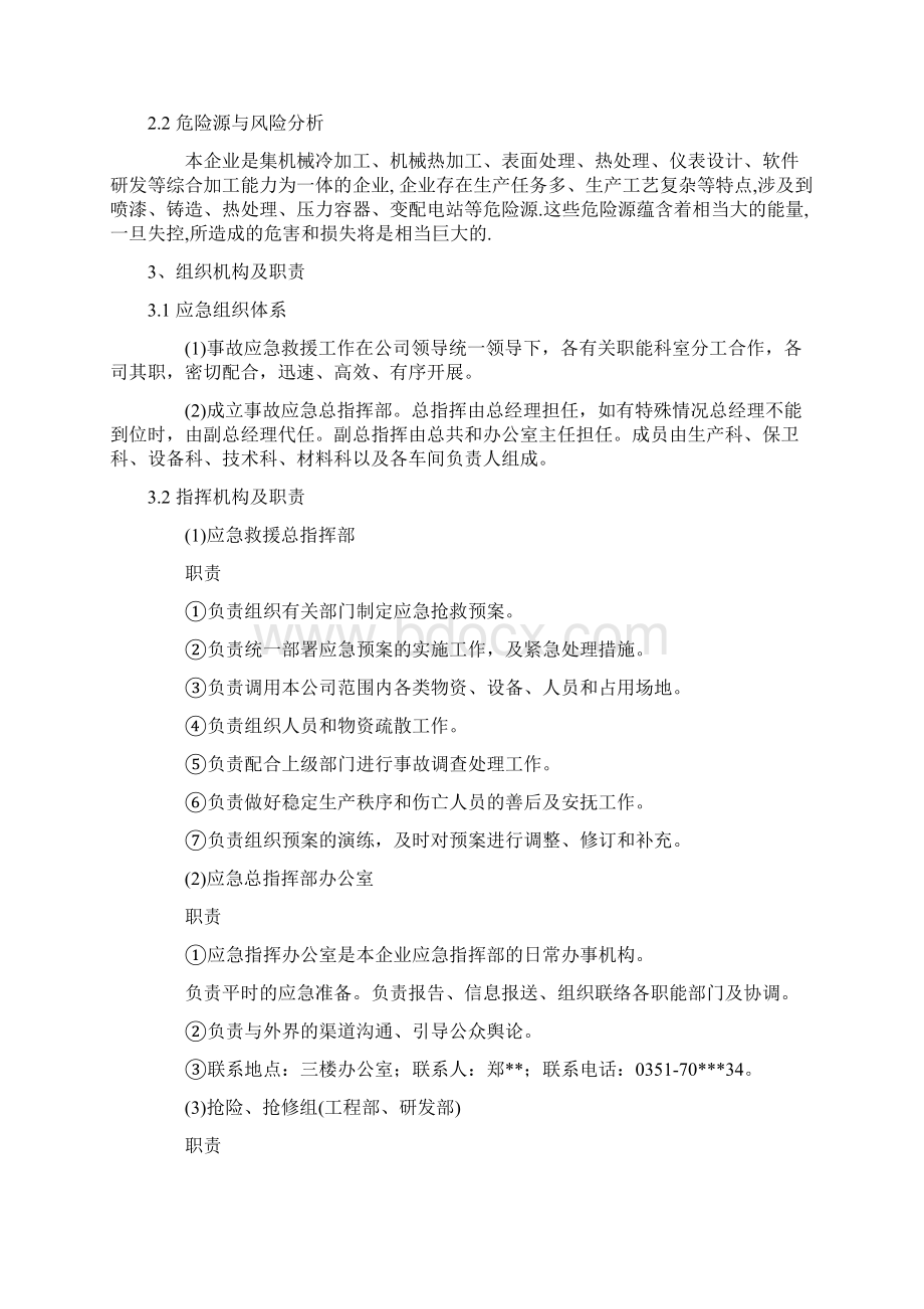 安全应急预案.docx_第2页