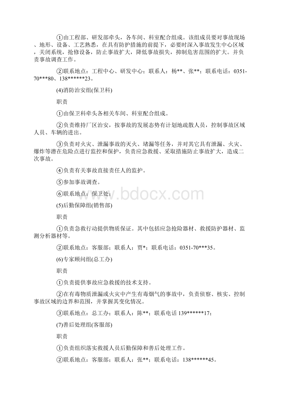 安全应急预案.docx_第3页