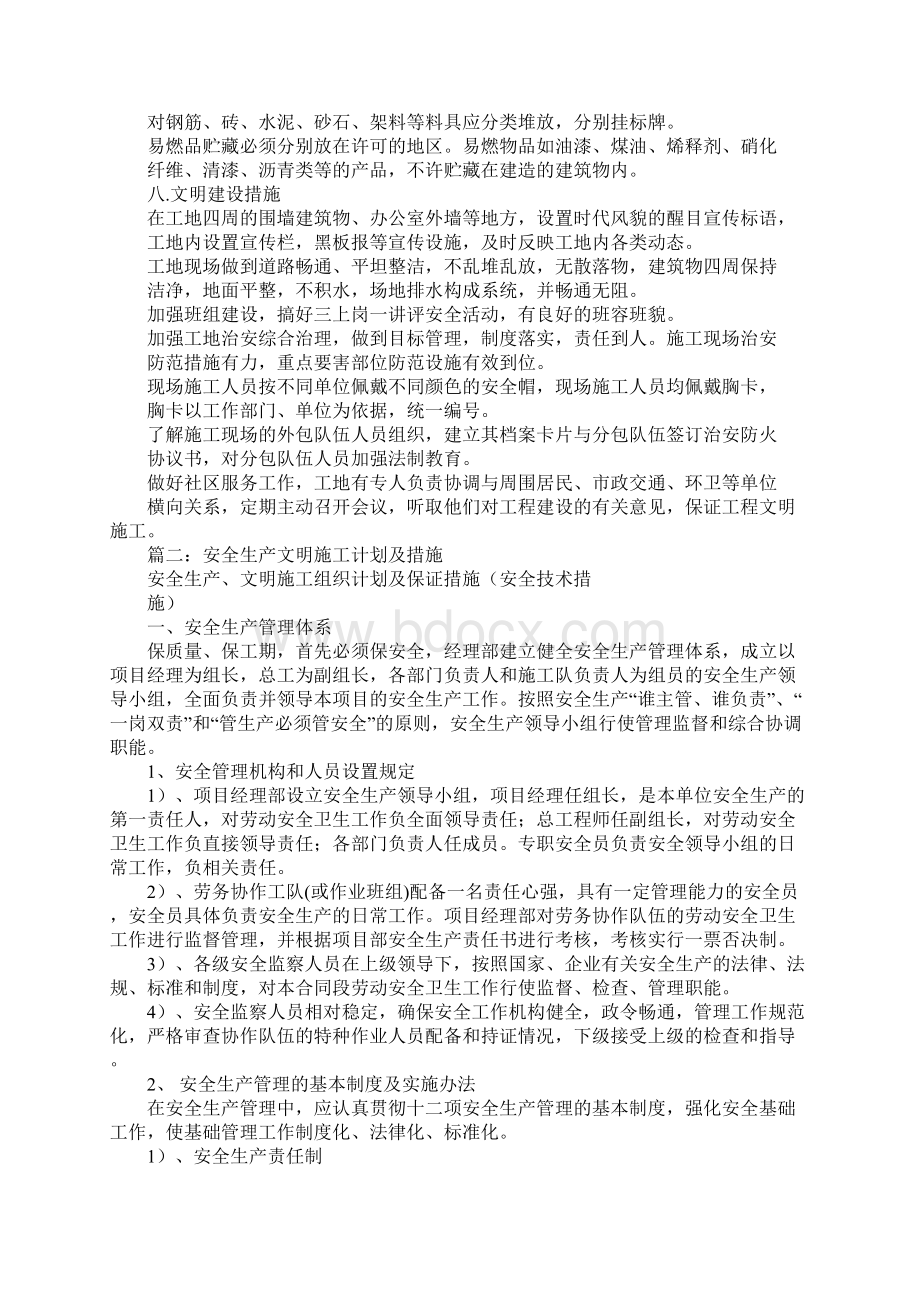 年安全生产文明施工工作计划Word格式文档下载.docx_第3页