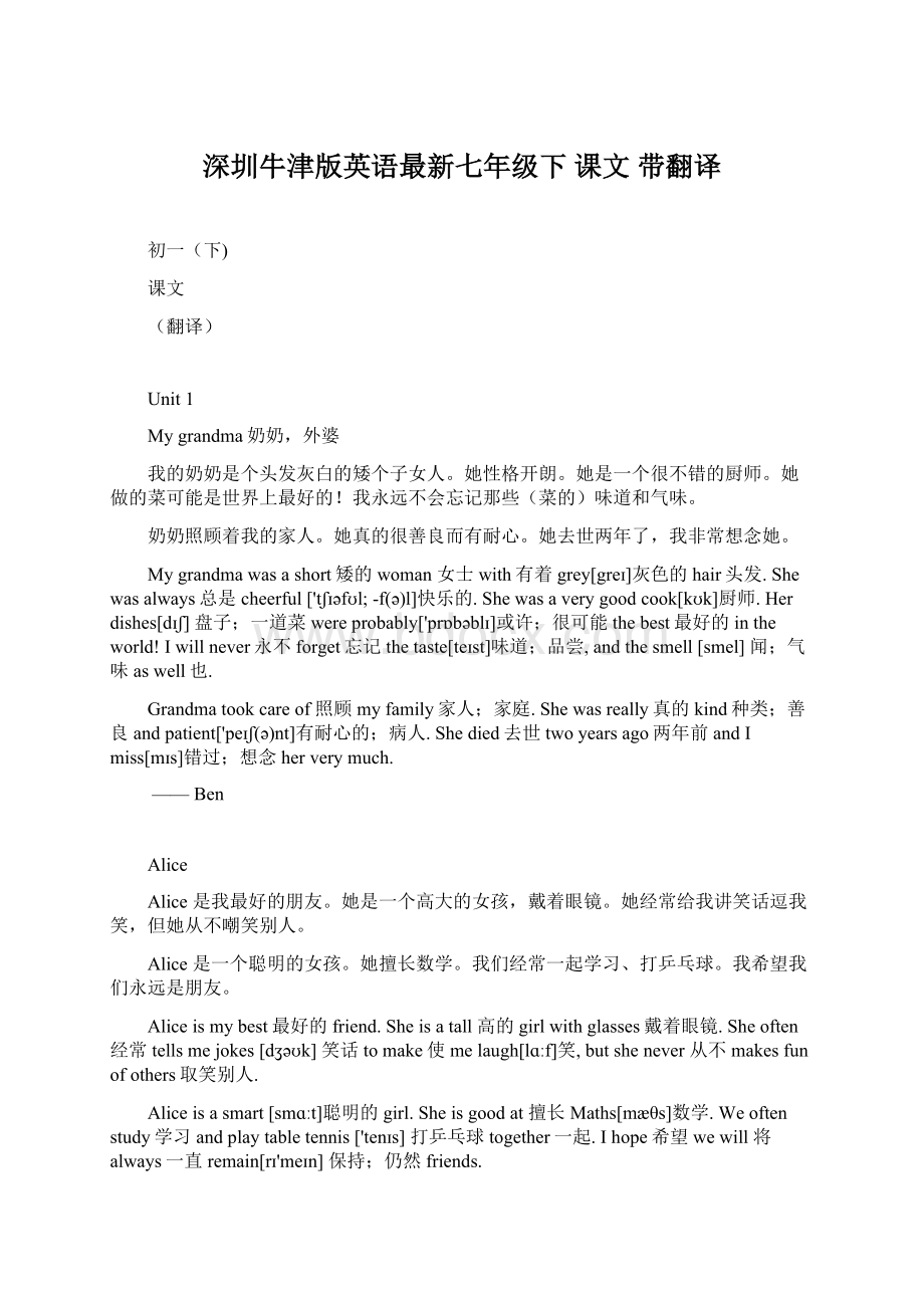 深圳牛津版英语最新七年级下 课文 带翻译Word下载.docx_第1页