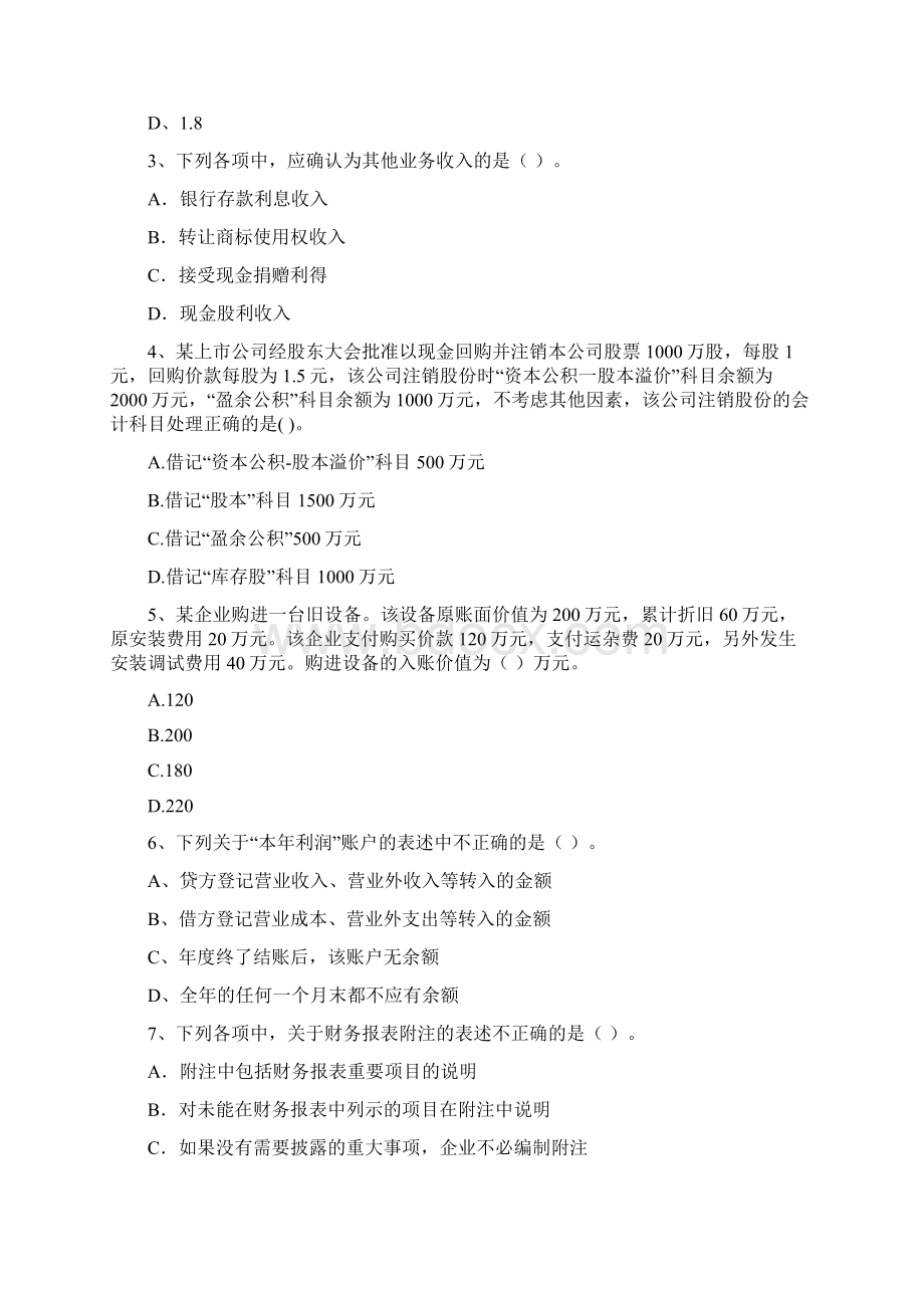 版初级会计职称助理会计师《初级会计实务》考前检测B卷 含答案Word格式.docx_第2页