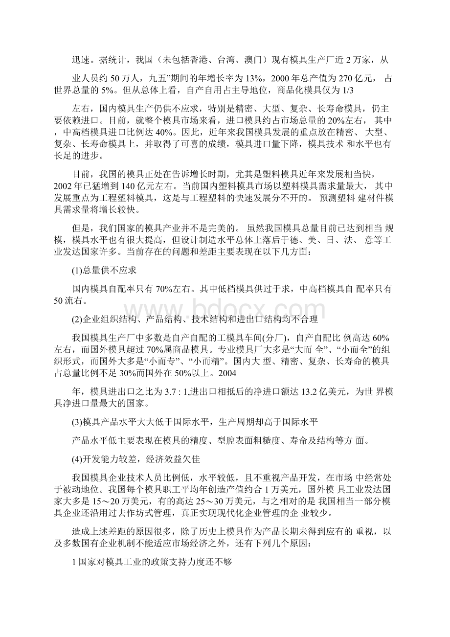 塑料仪表盖注塑模具设计.docx_第2页