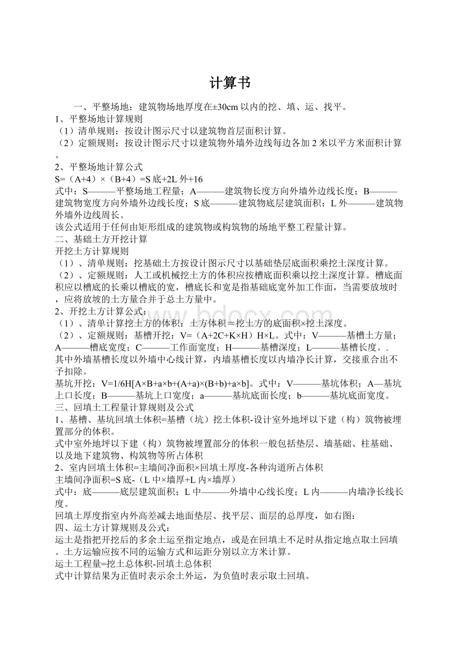 计算书Word格式文档下载.docx