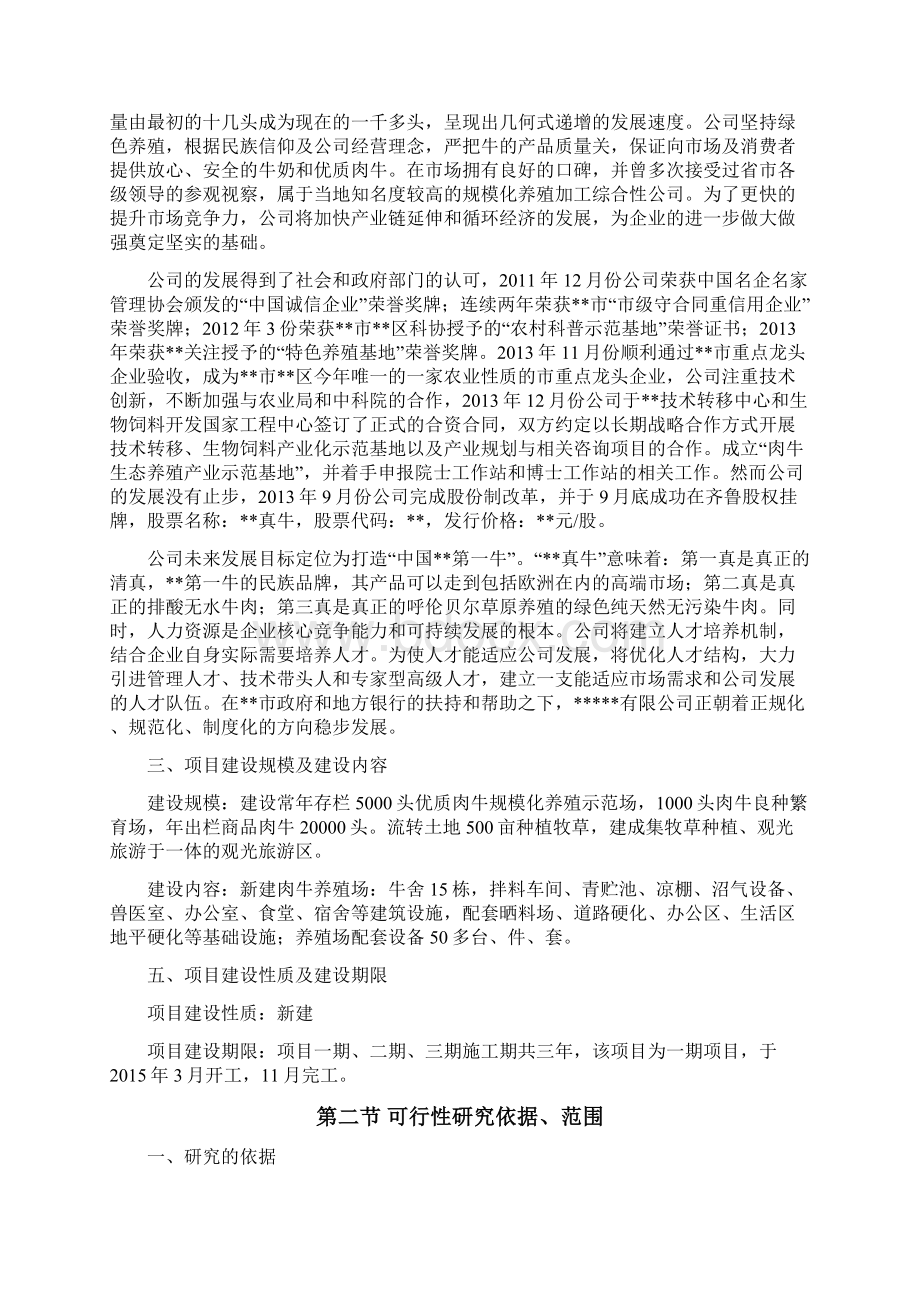 肉牛生态养殖项目可行性研究报告.docx_第2页