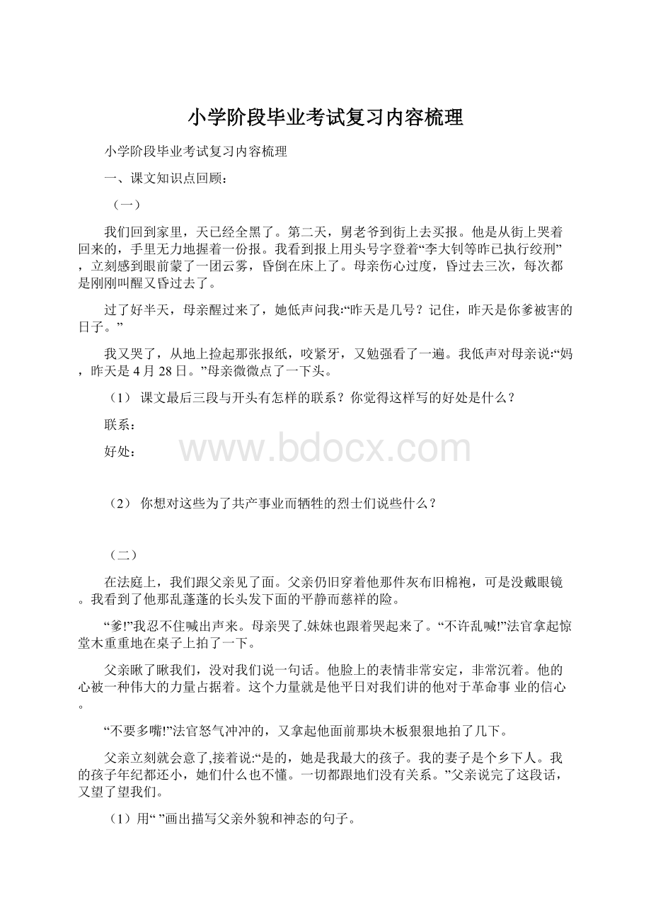 小学阶段毕业考试复习内容梳理.docx_第1页